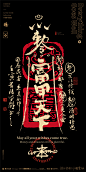 黄陵野鹤春节幸运符系列|板式设计|字体设计|中国风|国潮|海报
