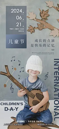 儿童节海报-源文件-素材国度dc10000.com