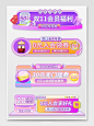 紫色平面风格电商淘宝天猫购物狂欢节双十一双11会员胶囊banner