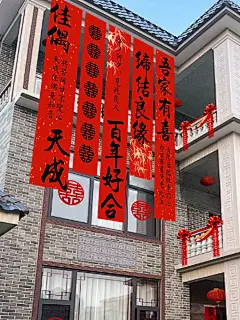 结婚院子农村户外条幅挂布装饰喜字书法墙面婚房布置婚礼用品大全-tmall.com天猫