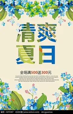 清爽夏日 夏季促销 冰爽低价 夏季新品促销 夏季新品 商场促销海报 商场促销 夏日活动海报 夏季促销海报 超市促销海报 夏装上市 夏季吊旗 吊旗 夏季广告 夏日 夏日挂旗 夏日促销海报 夏日旅游海报 畅享一夏 夏日清爽 绿色清新海报 夏日海报 夏天 夏天海报 夏季 宣传海报 活动背景 促销海报 夏日新品 新品上市 新品上市海报 夏装上市促销海报 浪漫花朵 浪漫花朵图片 浪漫花朵海报 浪漫发布 潮流新品 潮流新品促销 潮流活动海报 时尚新品 春装上市 春天新款上市 商场新品上市海报 服装新品上市