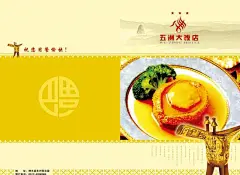 五周大饭店菜谱封面