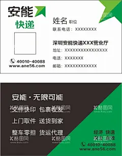 安能能快递名片  - 源文件下载【酷图网】安能LOGO,安能,安能快递,安能名片,快递名片,安物流名片,物流名片,圆通快递,顺丰速运名片,邮政EMS名片,中通快递名片,申通快递名片,韵达快递名片,百世汇通名片,宅急送快运,天天快递名片,国通快递名片,速尔快递名片,快捷快递名片,名片,名片模版,快递名片素材,联昊通名片
