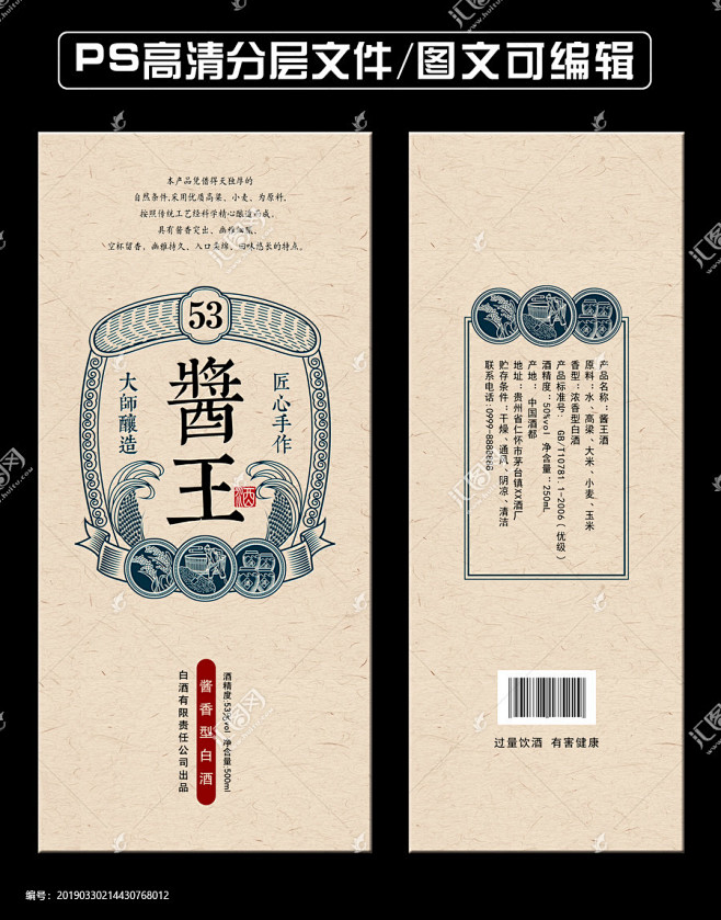 酱王酒