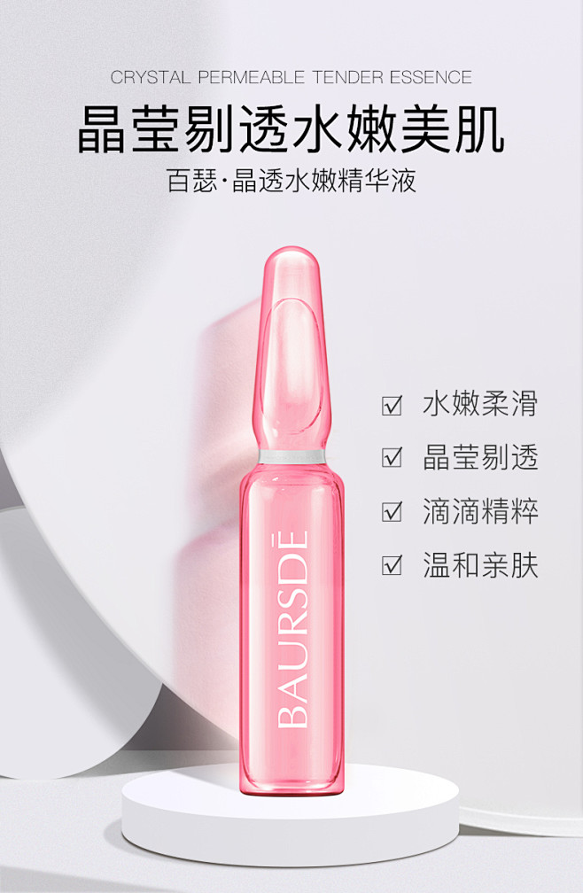 百瑟晶透补水保湿原液精华液-tmall....