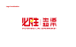 必胜生活超市-LOGO/design