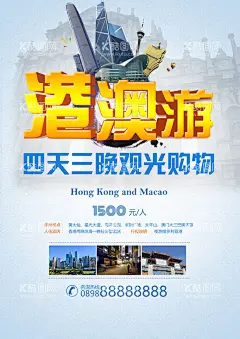 澳门旅游海报  - 源文件下载【酷图网】澳门旅游,澳门,澳门画册,澳门旅游画册,澳门广告,澳门形象,澳门宣传,澳门海报,澳门文明,澳门旅游广告,澳门旅游指南,澳门旅游传单,澳门印象,澳门风景,澳门风光,澳门游,澳门自驾游,澳门景点,澳门旅行社,澳门一日游,澳门建筑,澳门小吃,澳门文化,澳门全景,澳门旅游海报,