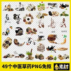 中医草药煎中药古代人物华佗扁鹊人参灵芝虫草png免抠图片素材扣-淘宝网
