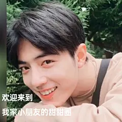 肖战表情包超话 热爱可抵岁月漫长 ​​​​