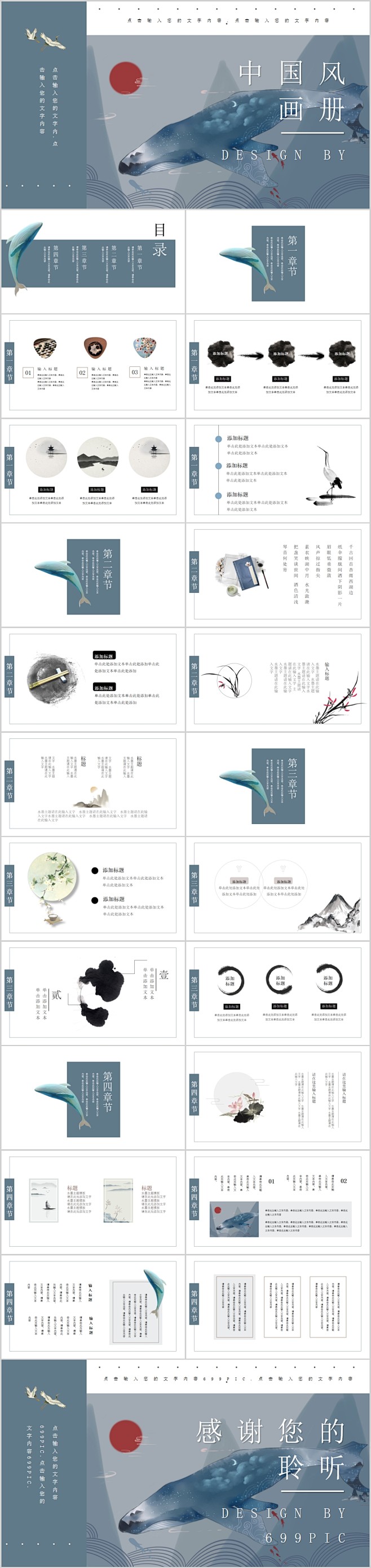 中国风画册PPT模板