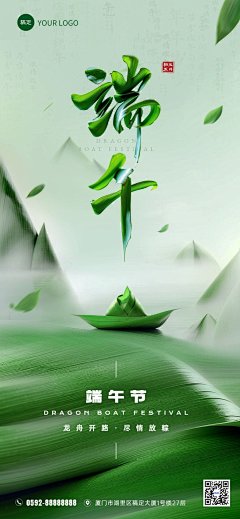 企业端午节创意祝福全屏竖版海报