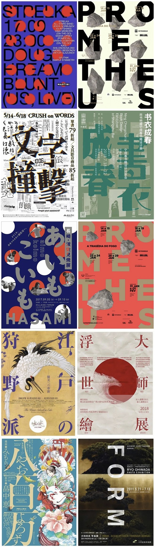 日式文字海报简约版式设计文艺海报