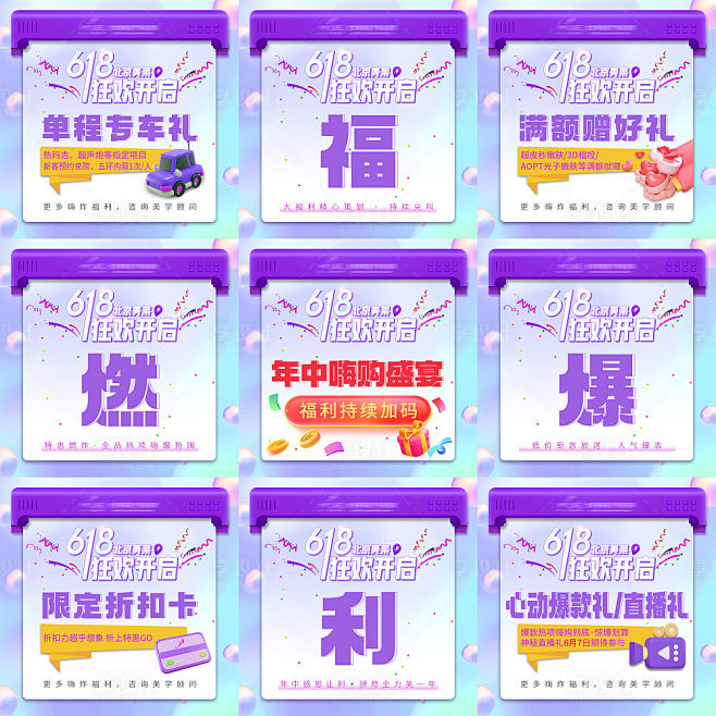 618促销9宫格海报-素材库-sucai...