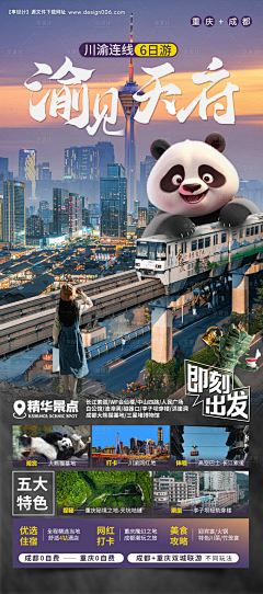 暴富路上的cc采集到旅游首焦平面海报参考