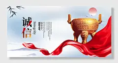 诚信守信企业文化海报