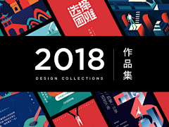 设计0428采集到作品集