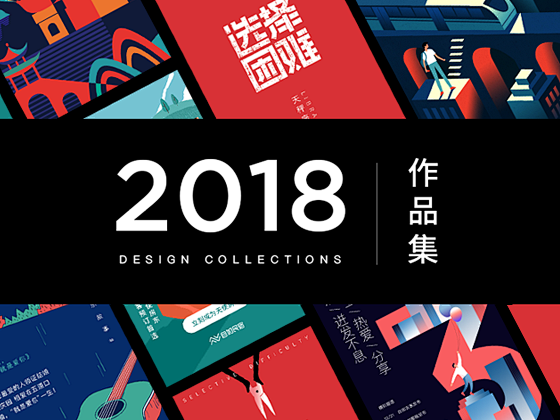 阿兹猫/2018运营设计合集