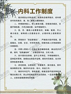 内科工作制度 【酷图网】工作制度,医疗,医院,中医科制度,中医门诊,中药,针炙,医生职责,中药房,中医文化,中医养生,中医海报,中药文化,养生文化,中药养生,养生海报,中药材,中医展板,中医画册,中医科工作,中医规章制度,中医科制度牌,中医科规章,中医制度,中医管理制度,中国特色诊疗,中医科,中医医生职责,中药房制度