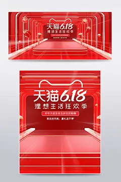 红色c4d618年中盛典电商海报场景模板图片