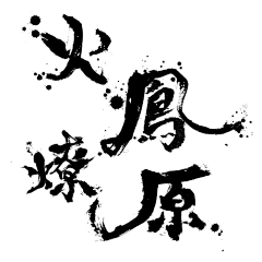 VITAA采集到字体