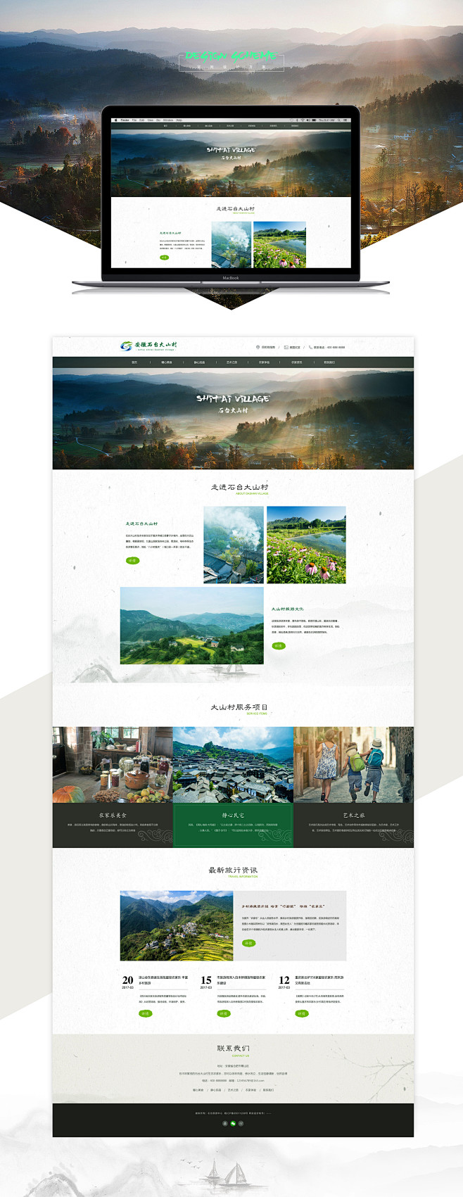 旅游景点官网_徐骅_68Design