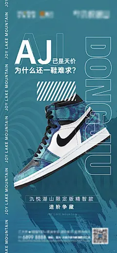 【源文件下载】 海报 房地产 类比 球鞋 AJ 价值点 338226