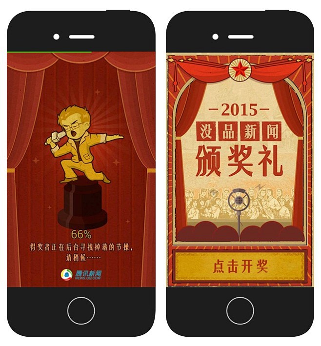 腾讯新闻哥：没品新闻颁奖礼 移动网站