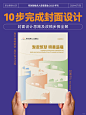 10步完成封面设计 - 小红书