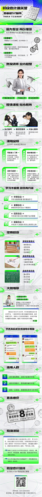 职业教育资格考证招生宣传课程详情页