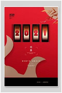 精美宣传大气简约海报元旦