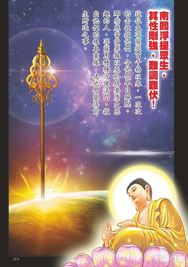 《地藏菩萨本愿经》漫画完整版_看图_地藏...