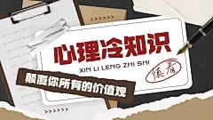 心理知识科普宣传横版视频封面