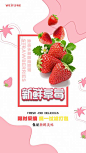 【源文件下载】 海报  草莓 生鲜 采摘 促销 宣传
