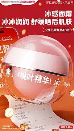 贝亲 母婴用品 奶瓶 百亿补贴节 活动海报设计 - - 大美工dameigong.cn