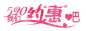 png520我爱你情人节艺术字体素材
@灬小狮子灬