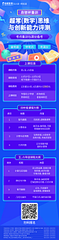 启智杯集训课长图 _画板 1