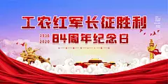 长征胜利纪念日海报