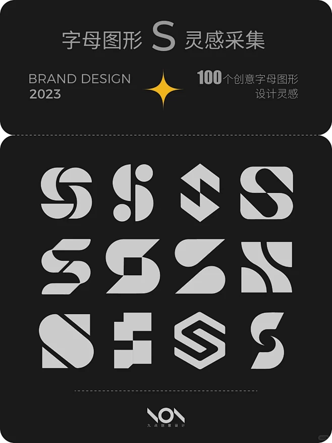 首字母S图形灵感，字母LOGO设计分享-花瓣网