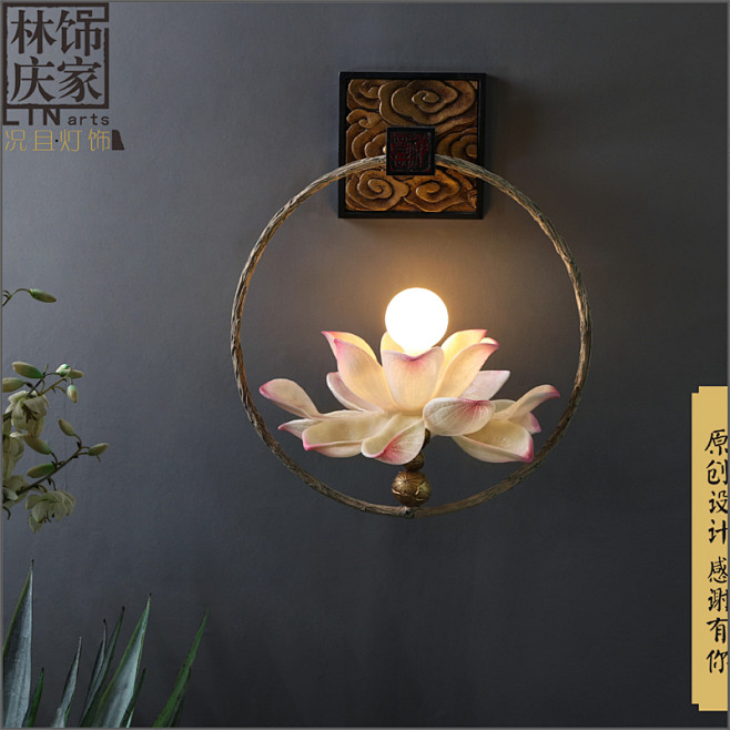 新中式原创中国风荷花壁灯阳台灯创意客厅过...
