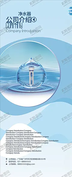 净水器公司简介 【酷图网】净水器画册,招商手册,厨具画册,净水机画册,净水器封面,净水机封面,净水插页封面,插页封面,洗碗机封面,洗碗机画册,电器画册,折页,传单,画册封面,净水器,净水器海报,净水器招商,简约画册,简洁画册,大气画册,净水器宣传册,净水器设计,水,水花,浪花,画册设计,企业画册,封面设计
