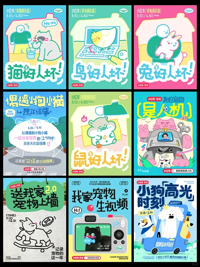 有趣的小红书封面海报 - 小红书-花瓣网