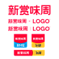 2023 天猫 淘宝 新赏味周官方logo