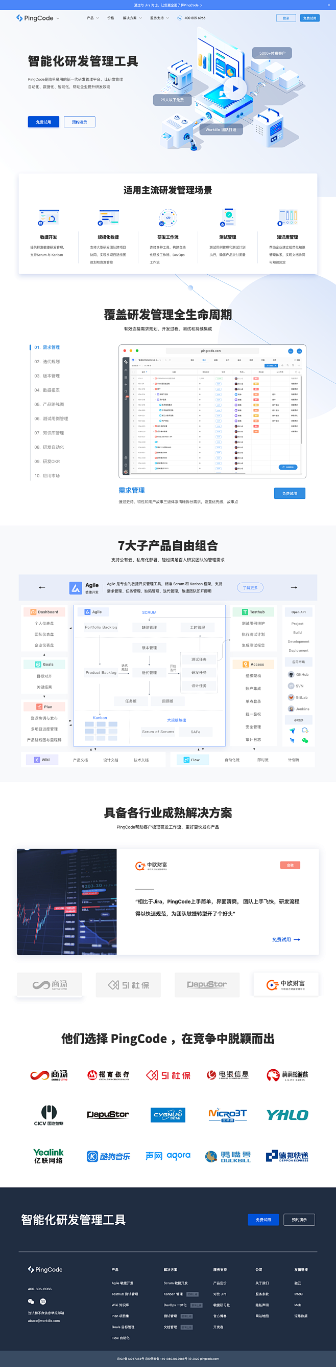 【PingCode官网】新一代智能化研发...