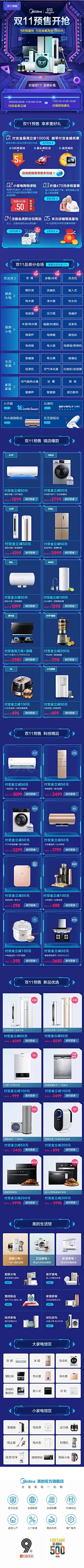 2018双11预售-美的官方旗舰店首页-双11预售开抢
