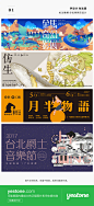 #优设每日灵感#【每日灵感！你会需要这些横版Banner~】这一组横版中文Banner你一定会用的到，更多灵感戳→O网页链接 ​​​​