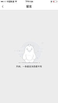 雷达叔叔采集到app-空界面