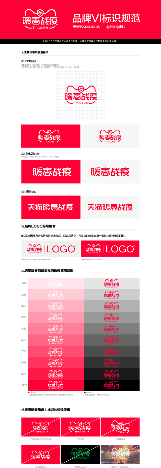 暖春战疫官方logo