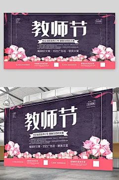 创意教师节快乐海报