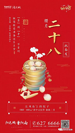 布拉格的瓶子采集到房地产 创意 春节系列海报