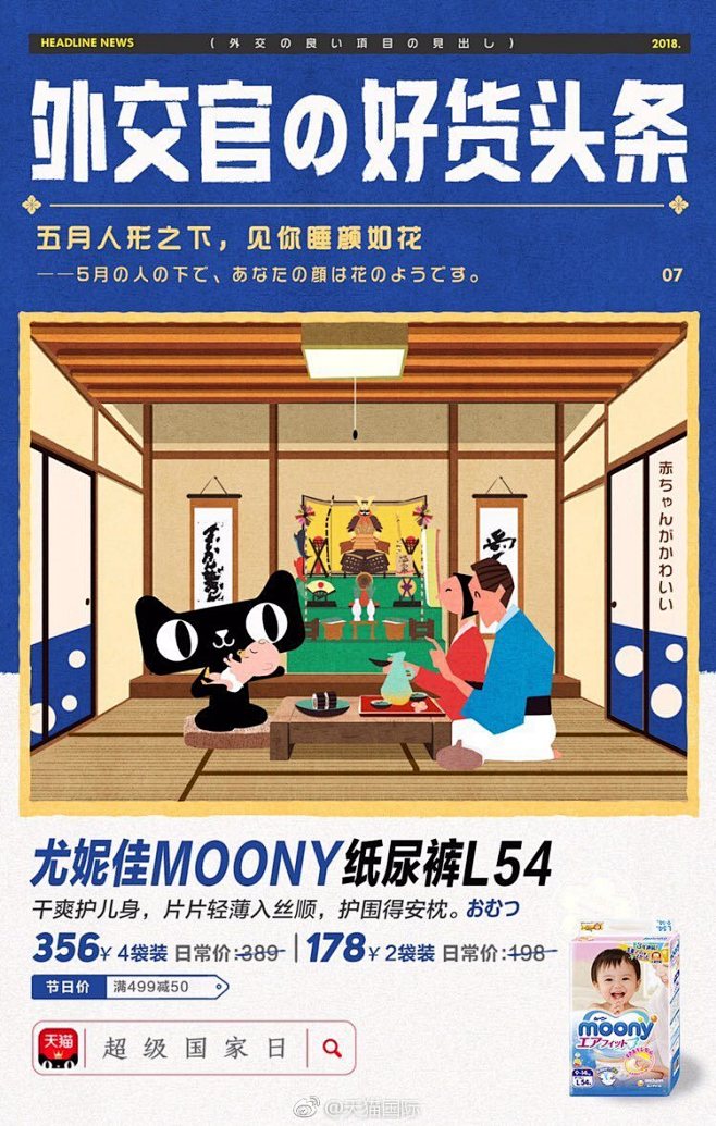 外交官の好货头条
#天猫超级国家日#日本...